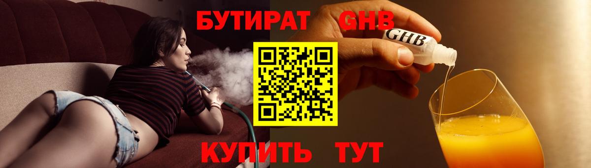 БУТИРАТ  Вход с VPN  Сызрань  Бутират оксана 