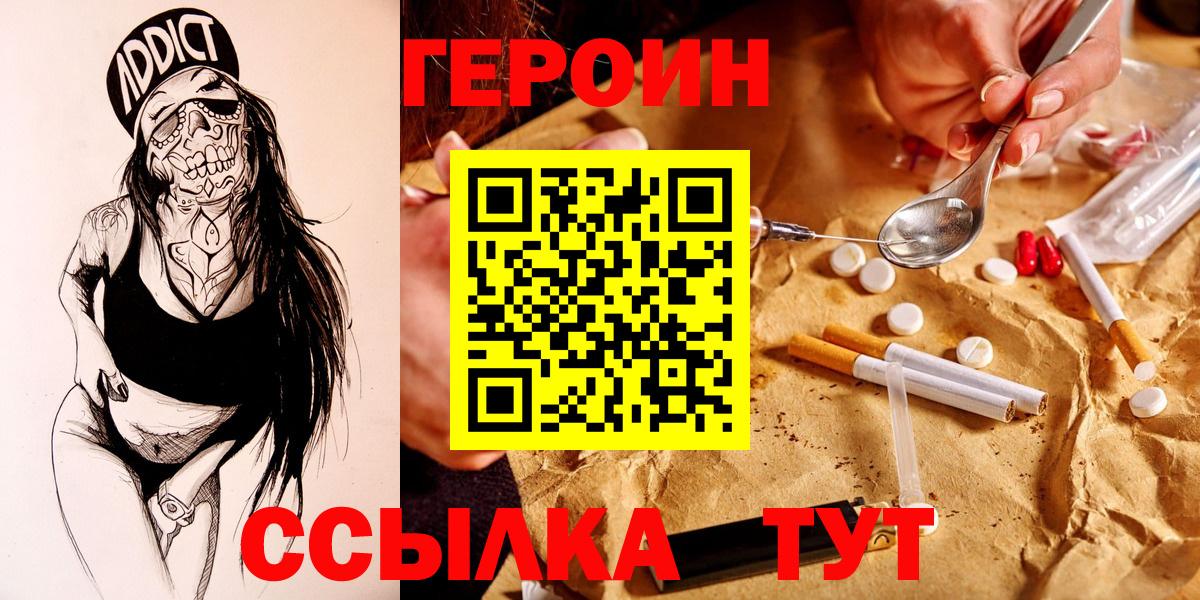 ГЕРОИН  Вход с VPN  Сызрань  Героин Heroin 