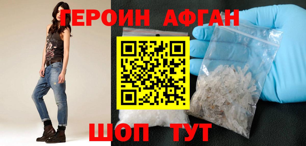 ГЕРОИН афганец Сызрань