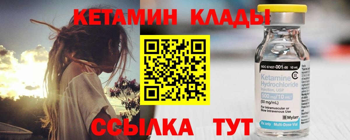 КЕТАМИН VHQ Сызрань