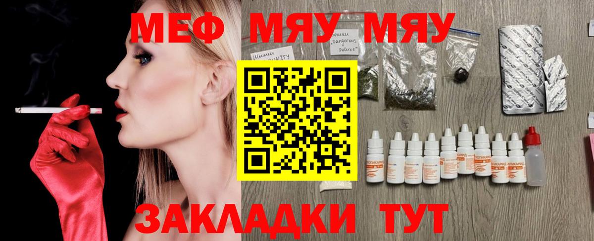 Меф мяу мяу кристаллы Сызрань