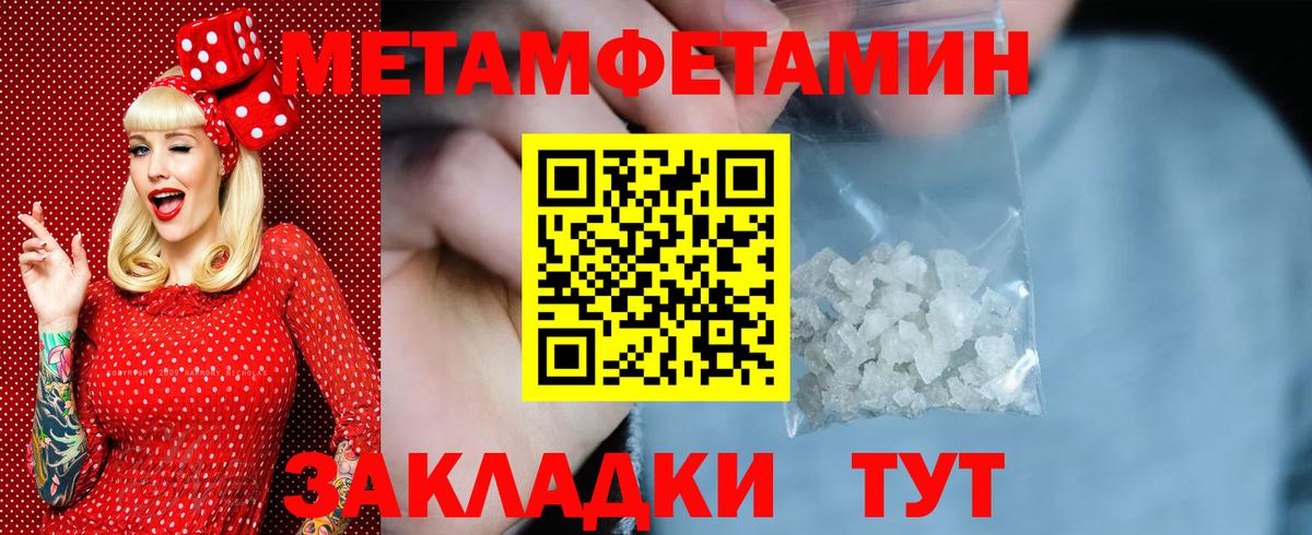 МЕТАМФЕТАМИН Methamphetamine Сызрань